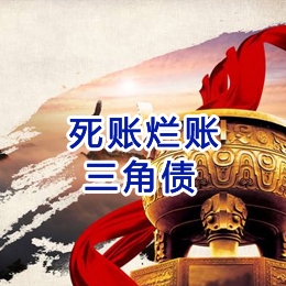 乌坡镇要债公司